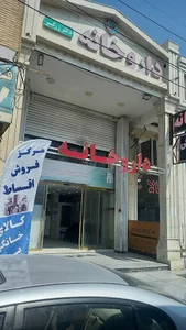 داروخانه زرگر بالای جمع