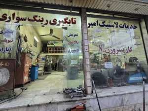 آپاراتی و فروشگاه لاستیک امیر