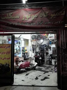 تعمیرگاه 3
