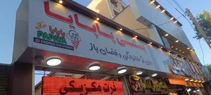 کافه پاپایا 4