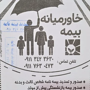 بیمه دانا