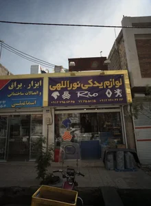 لوازم یدکی نورالهی 2