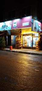 سوپر مارکت بهنام 3