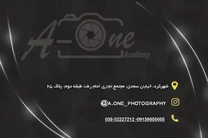 آموزشگاه عکاسی و تصویربرداری آوان