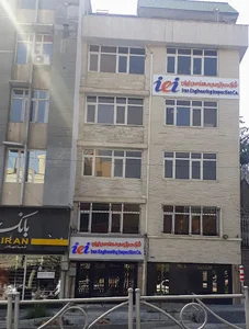 شرکت بازرسی مهندسی ایران