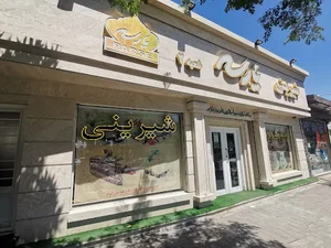 شیرینی پارسه