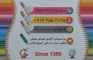 لوازم مهندسی هنری و اداری پیکاسو