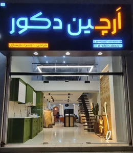 ارچین دکور 2