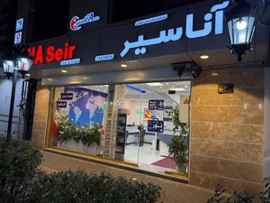 آژانس هواپیمایی آناسیر 2