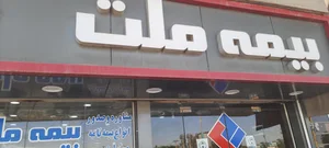 بیمه ملت - عارفی راد 2