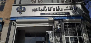 بانک رفاه کارگران