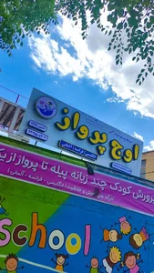 آموزشگاه پیله تا پرواز