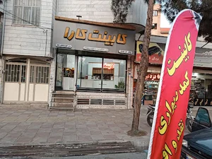 کابینت کارا