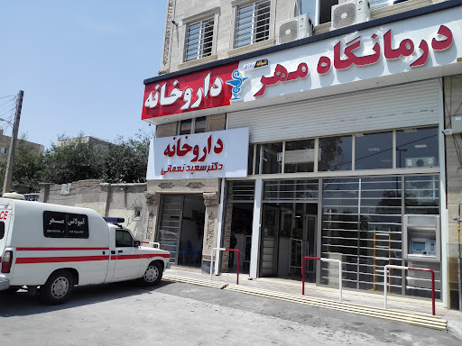 درمانگاه مهر