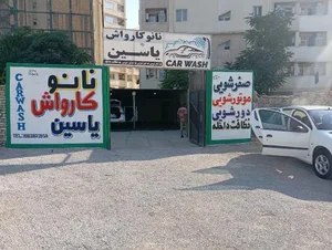 کارواش یاسین