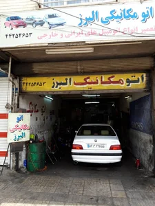 اتومکانیک البرز
