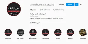 کافی شاپ امیرشکلات 3