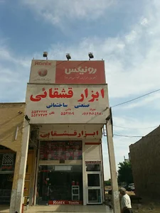 ابزار و یراق قشقایی