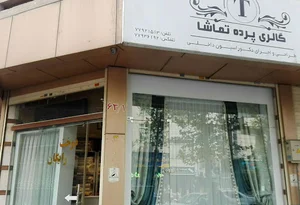 گالری پرده تماشا