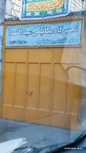 زیر بند سازی امید دشتی اصفهانی 2