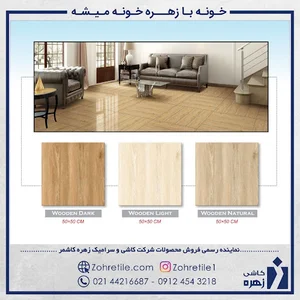 کاشی و سرامیک زهره