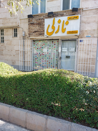 فروشگاه لباس زیر نازلی
