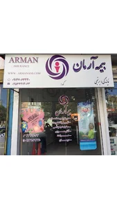 بیمه آرمان