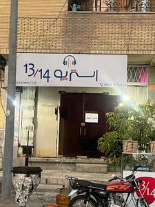 استریو ۱۳-۱۴