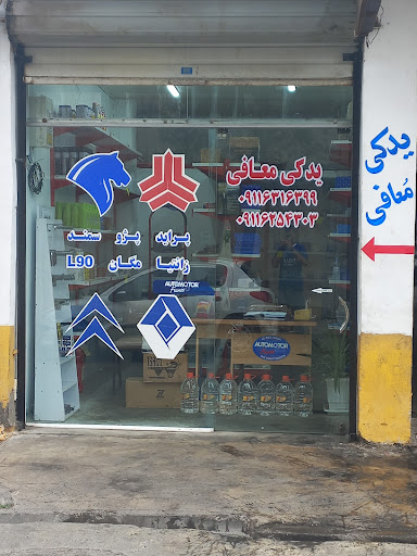 یدکی معافی