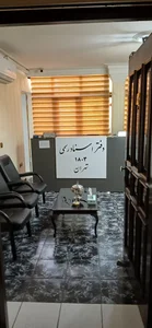 دفتر خانه اسناد رسمی ۱۸۰۳ تهران 3
