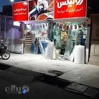 فروشگاه لوازم بهداشتی ساختمانی فخاری