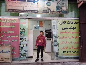 خدمات فنی جهاندیده