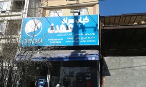 کباب سرای مهدی