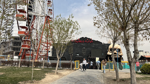 خانه وحشت