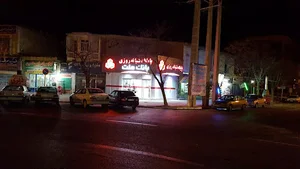 پایگاه شبانه روزی بانک ملت