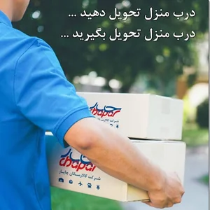 دفتر چاپار