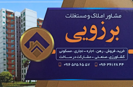 مشاوره املاک برزویی