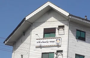 دفتر بیمه پاسارگاد نمایندگی حقشنو