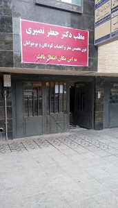 دکتر جعفر نصیری