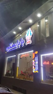 بابا بستنی
