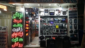 فروشگاه صوتی تصویری پارس اسپرت