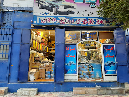 مزدا یدک رحیمی