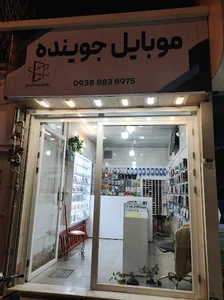 موبایل جوینده