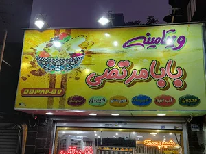 فروشگاه بهرامی