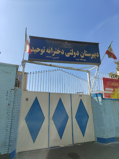 مدرسه توحید دخترانه