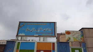 دبستان پروین اعتصامی