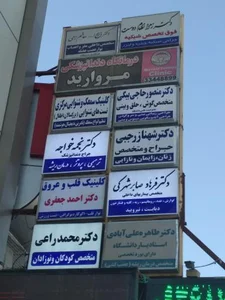 کلینیک مادر 2