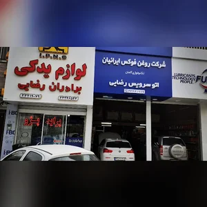 لوازم یدکی برادران رضایی