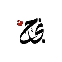 Njaah Arabic name نجاح Greeting Card