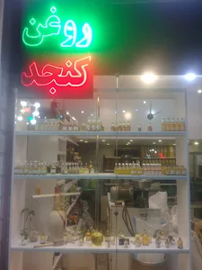 روغنکده کیمیا